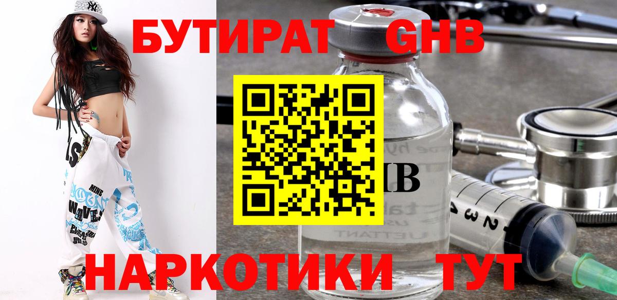 Симферополь  БУТИРАТ бутандиол  Вход с VPN 