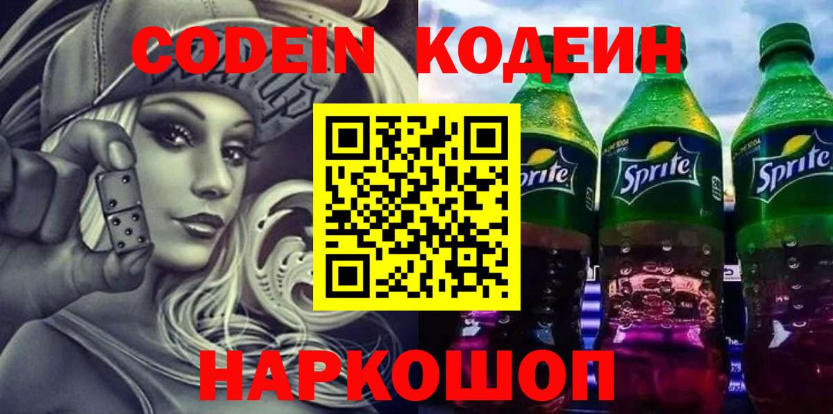 Кодеин напиток Lean (лин)  Codein напиток Lean (лин)  Симферополь  Вход с VPN 