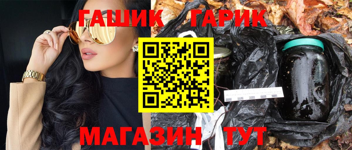 ГАШ гашик  ГАШ VHQ  Симферополь  Вход с VPN 