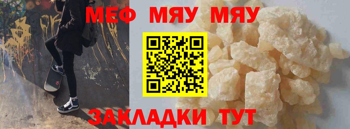 Меф мука  Вход с VPN  Симферополь  МЯУ-МЯУ  Мефедрон мяу мяу 