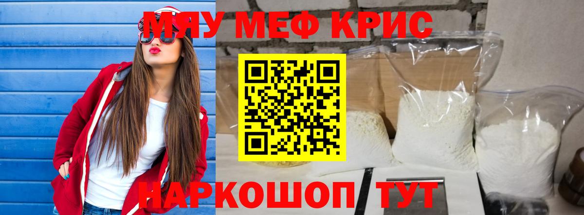 МЕФ кристаллы Симферополь