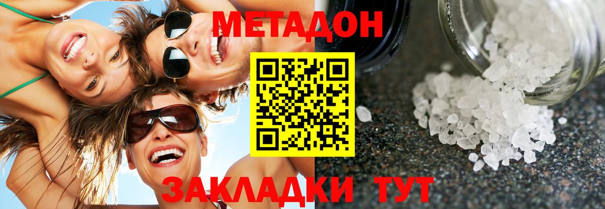 Метадон мёд  Вход с VPN  Симферополь 