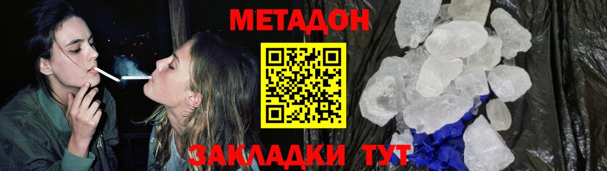 Метадон VHQ Симферополь
